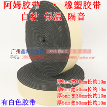 Promotion EMU tape Insulation cotton Pipe insulation tape Insulation cotton Air conditioning insulation cotton Self-adhesive tape