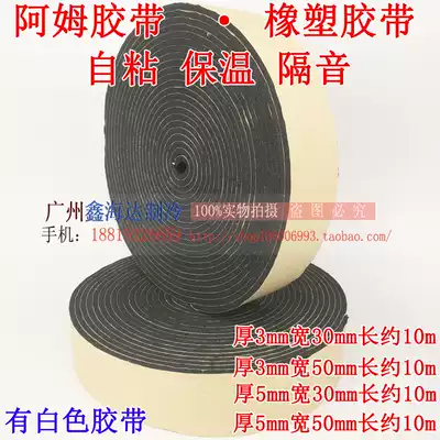 Promotion Eminem tape insulation cotton pipe insulation tape insulation cotton air conditioning insulation cotton self-adhesive tape