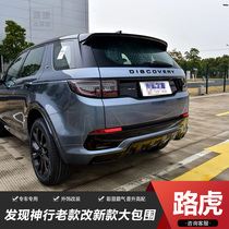 Land Rover discovered that Shen Xing's retrofitted 20 models and found that the movement surrounded the old models and changed the new medium-net running water taillights