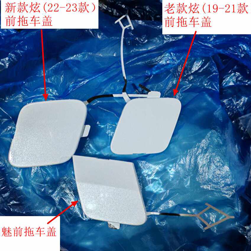 Тягово 适用于传祺埃安s前拖车盖aions炫魅网约前后保险杠拖车钩孔小盖板