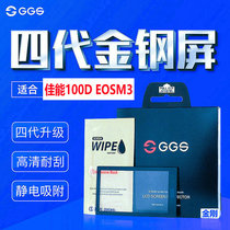 GGS gold steel screen fourth generation protective film is suitable for Canon 100D M3 SLR camera protective display film
