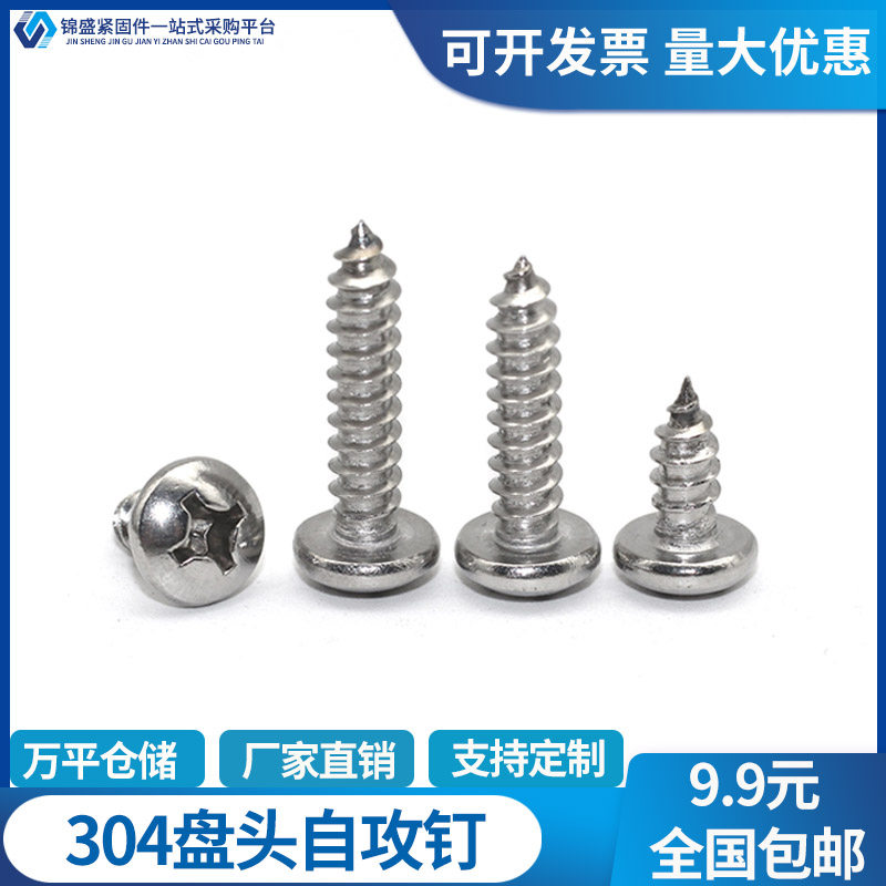 M2M3M4 national standard 304 stainless steel round head self-tapping self-drilling screw cross disc head lengthened wood screws GB845