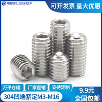 M3M4 national standard 304 stainless steel concave end compact screw without head inner hexagonal screw top wire machine rice DIN916