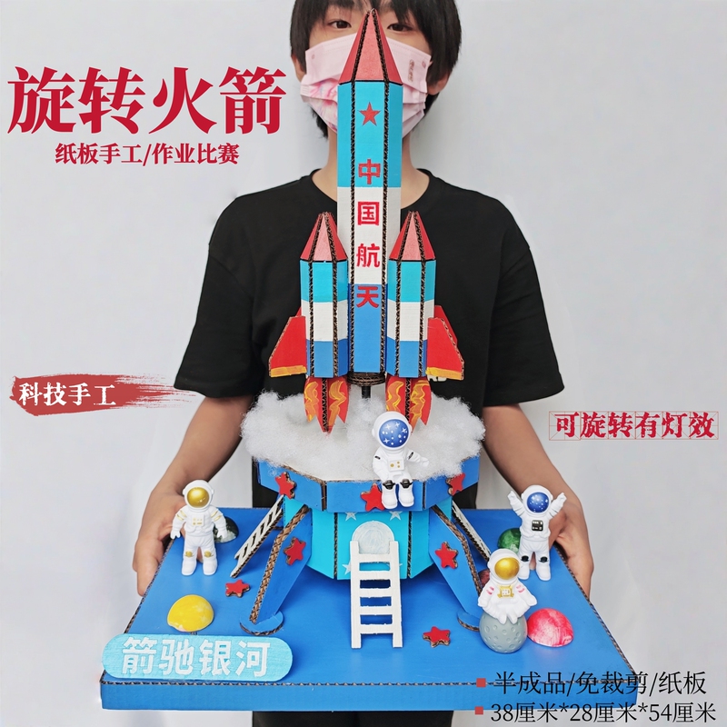 LAOSHU Rotating Rocket Model Handmade Material Kit Cardboard Creative Toy with Lights Technology Exhibition Homework Competition