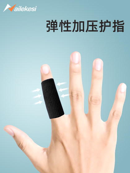 篮球护指手指保护套运动健身手部关节保护手套透气防滑专用神器男