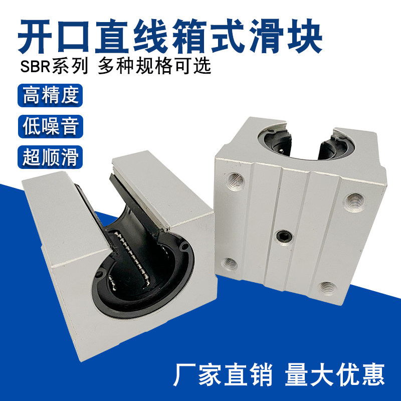 Standard open box slider linear motion bearing SBR12 16 20 25 30 35 40 50 UU
