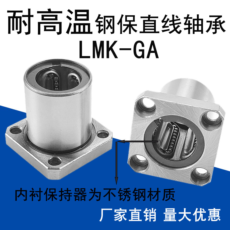 Optical axis linear motion bearing method blue LMK16 20 25 30GA steel high temperature resistant metal sliding guide sleeve