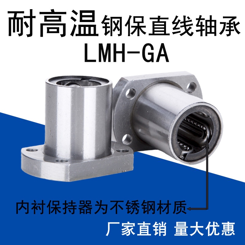 Optical axis linear motion bearings Double-cut flange LMH16 20 25 30GA steel high temperature resistant sliding guide sleeve