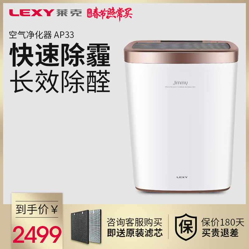 莱克空气净化器家用除甲醛雾霾PM2.5卧室除烟味氧吧净化机AP33
