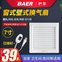 Barr 7 inch 8 inch round hole glass window wall type ventilation fan toilet bathroom Louver exhaust fan silent