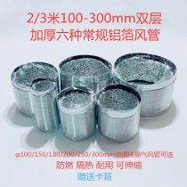 Double-layer thick aluminum foil duct clamp for pumping and discharging oil suction flue gas retractable ventilation fan pipe flexible duct