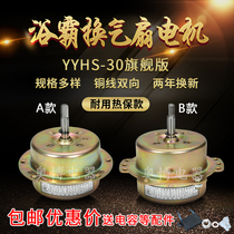YYHS-30 Yuba integrated ceiling bathroom exhaust fan ventilator motor universal full copper wire durable mute