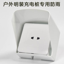 Outdoor electric vehicle battery car charging pile socket rainproof waterproof cover company car shed community open rainproof socket