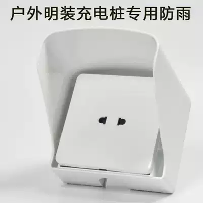 Outdoor electric vehicle battery car charging pile socket rainproof waterproof cover Company carport community surface mounted rainproof socket
