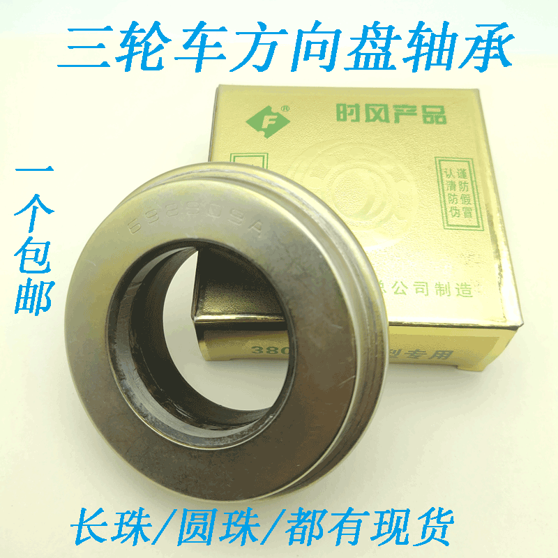 Original fit 380480 When the wind tricycle front takes the pressure direction bearing 698909A 698709A long grain round grain