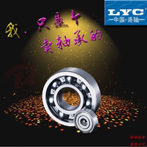 LYC deep groove ball zero bearing 6306 6307 6308 6309 6310 6311 motor bearing Yi Rui