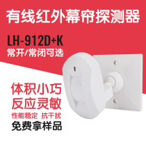 Bolishi LH-912D K infrared detector wired curtain sensor anti-theft probe alarm Normally open Normally