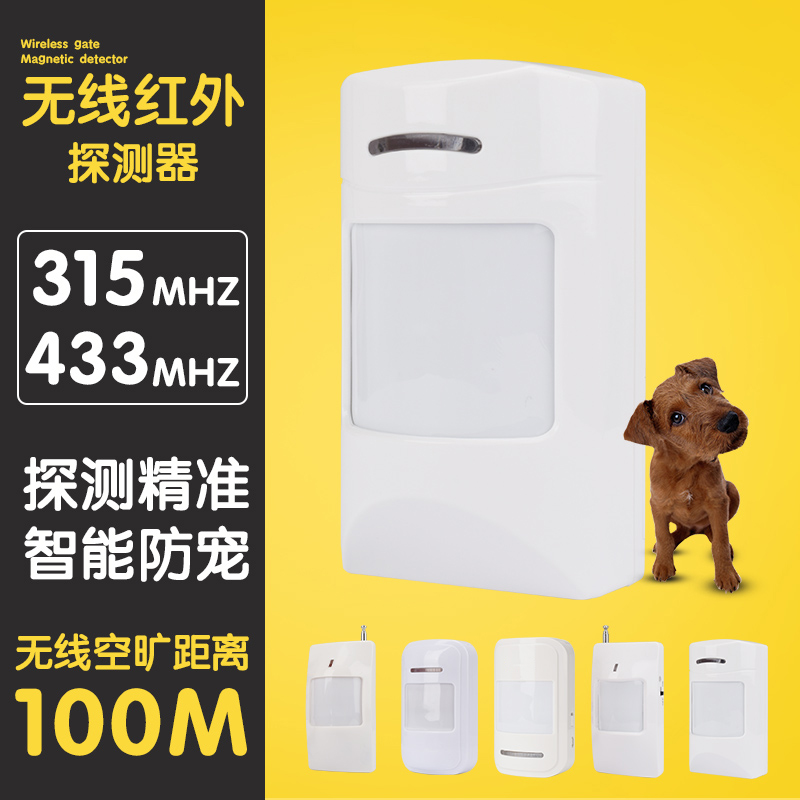 Wireless infrared detector household infrared alarm indoor and outdoor anti-theft alarm 315433 infrared monitor