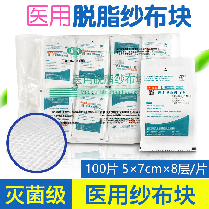 Independent packaging disposable gauze pieces medical sterile degreasing dressing sterilization 5*7*8 layers of 100 tablets