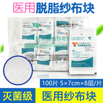 Separate packaging disposable gauze block medical sterile degreasing dressing sterilization 5*7*8 layers 100 pieces