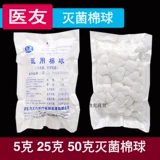 Хлопковые шарики, хлопковая антибактериальная гигроскопическая вата, 50G