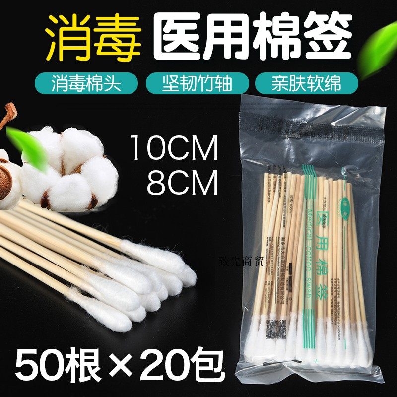 Medical cotton swab disposable sterile cotton swab absorbent cotton stick 8cm10cm single head disinfection cotton stick