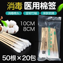 Medical cotton swab disposable sterile cotton swab non-fat cotton swab wooden stick 8cm10cm single head disinfection cotton swab