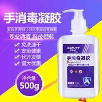 Anjie Gaoke hand disinfection gel household disposable disinfectant antibacterial gel sterilization children can be disinfected portable