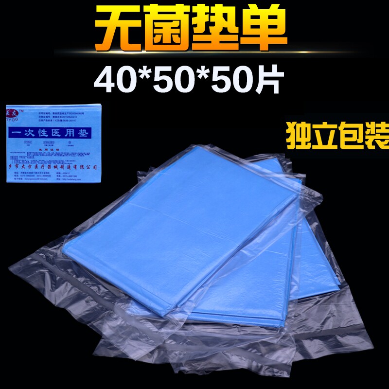 Disposable medium single medical cushion single small single sterile gynecological surgical hip cushion coating waterproof 40 * 50 independent sheet