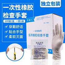 Disposable sterile medical rubber examination gloves Latex gloves Each pair of independent aseptic packaging 100 pairs of boxes