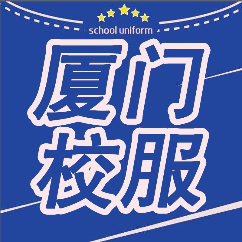 校服快购2号店