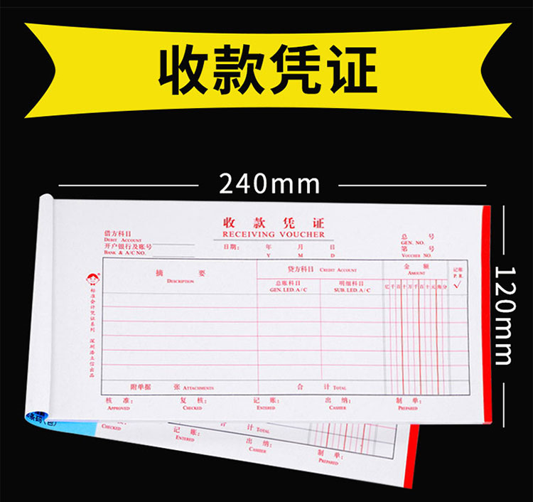 Hao Lixin Deep Shanshan Transfer Collection Payment Billing Voucher Notice Generic Fee Reimbursement Single Voucher Documents
