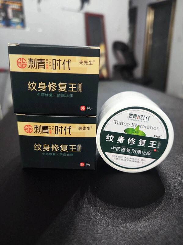 Tattoo Era Tattoo Repair King Herbal Essence Anti-Itch Pure Chinese Herbal Medicine Professional Repair for Tattoo Removal and Restoration