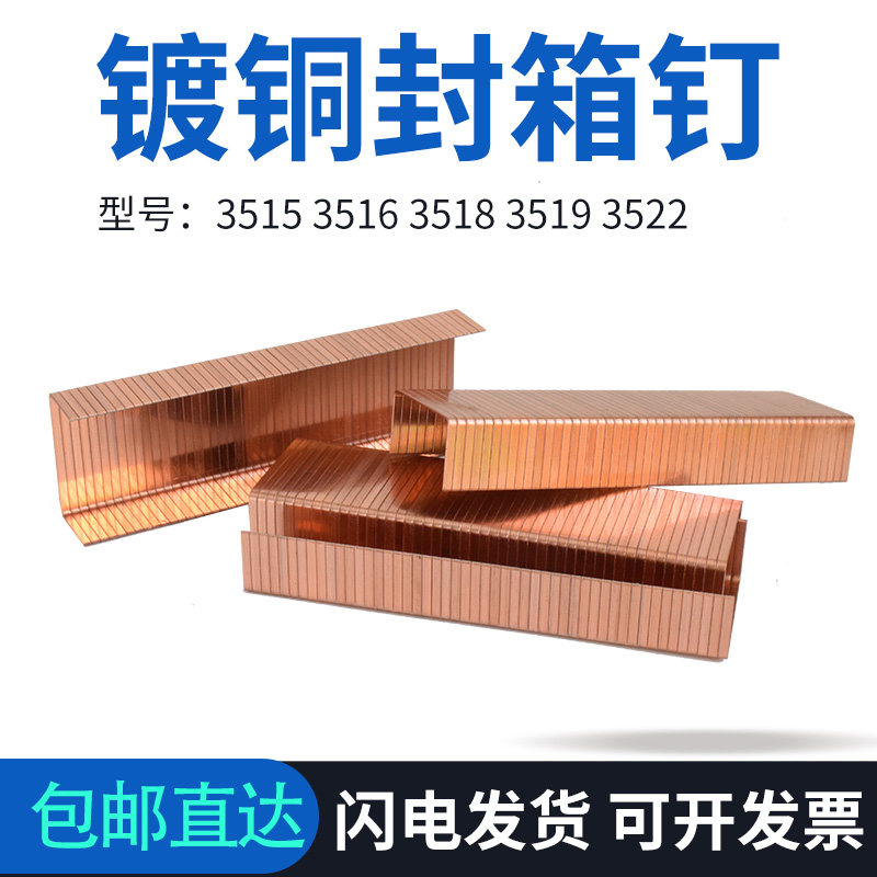 Copper plated sealing nail type Pneumatic carton sealing nail seal seal 3516 3518 3519 3522