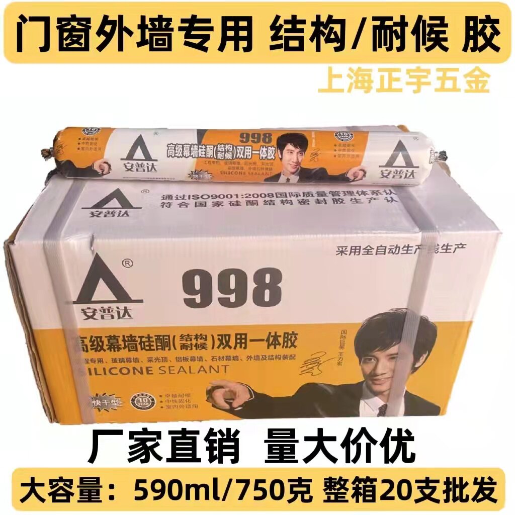 Ampuda 998 structural glue sealant resistant glass - resistant indoor and outdoor decoration kitchen and batch leak neutral soft adhesive