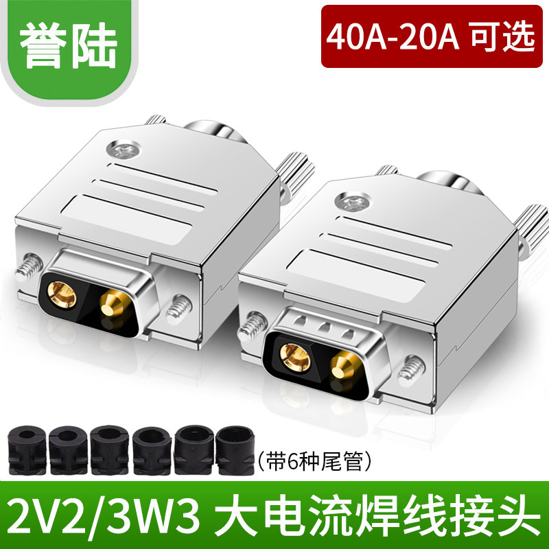 2W2 core power plug 2P large current to joint 2-pin 2V2 power connector to connect DB2 core lithium battery butt