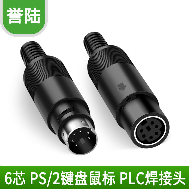 小6芯键盘接头 PS2键盘插头 6针MIN6接头 圆头MD6插头