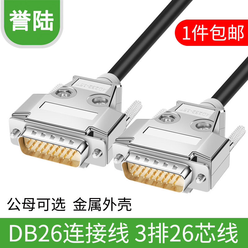 DB26公对公母对母HDB26连接线26芯延长线3排26芯数据线26针数据线