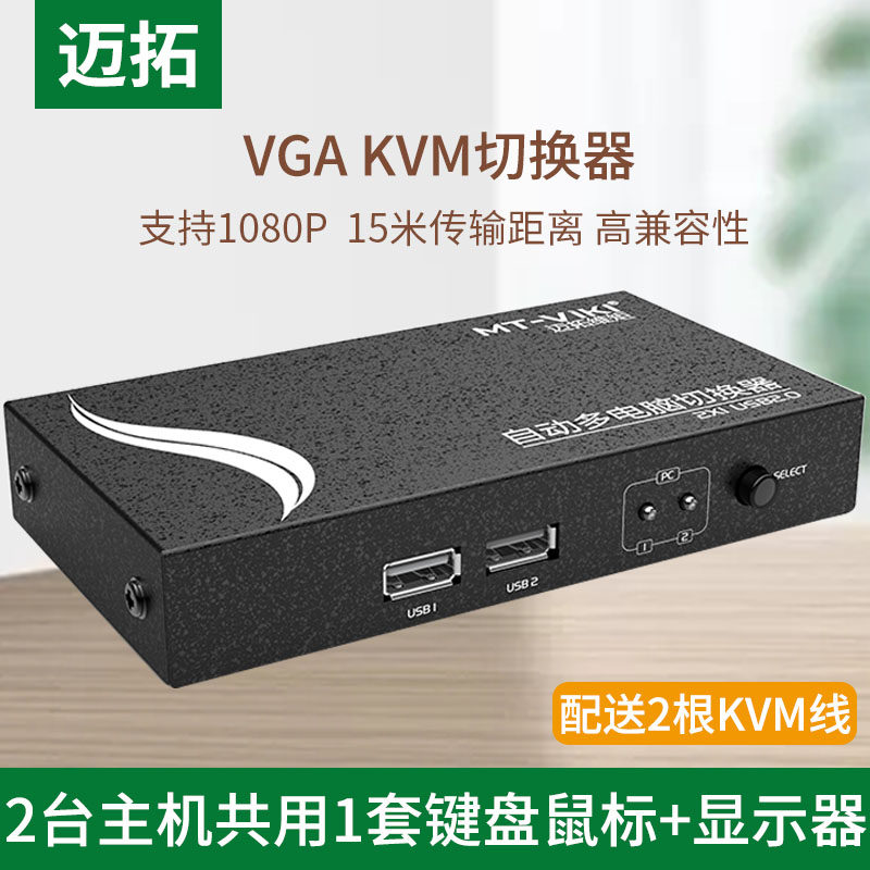 Maxtor KVM Switch 2 Port USB Auto KVM Switch 2 In 1 Out Mouse and Keyboard Synchronous Switching