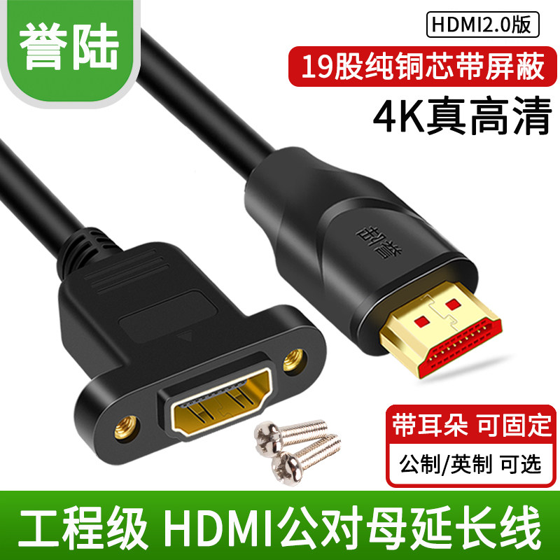 誉陆HDMI线 高清公对母延长线带耳朵 带螺丝孔可固定高清线加长线