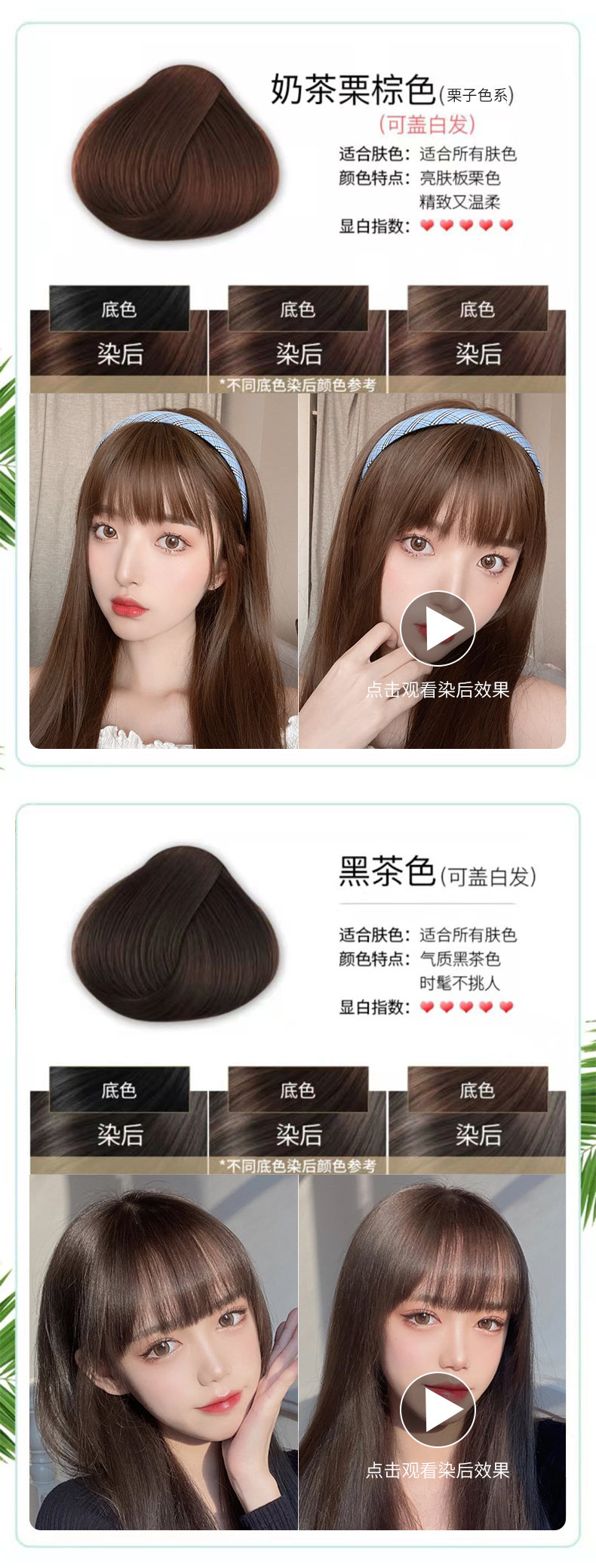 同仁堂  植物一梳彩染发剂 200ml 图4