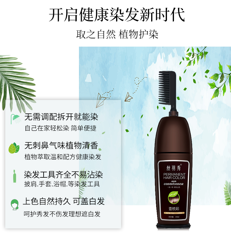 同仁堂  植物一梳彩染发剂 200ml 图2