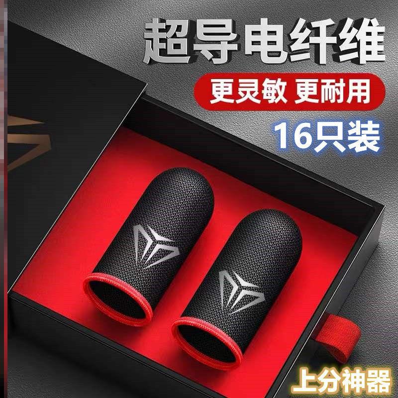 (16 Only) Eat Chicken Fingers Fingertips Game Anti-Slip Gloves Hand Swab Anti-Perspiration King Glory God Instrumental Ultra Slim Fingertips