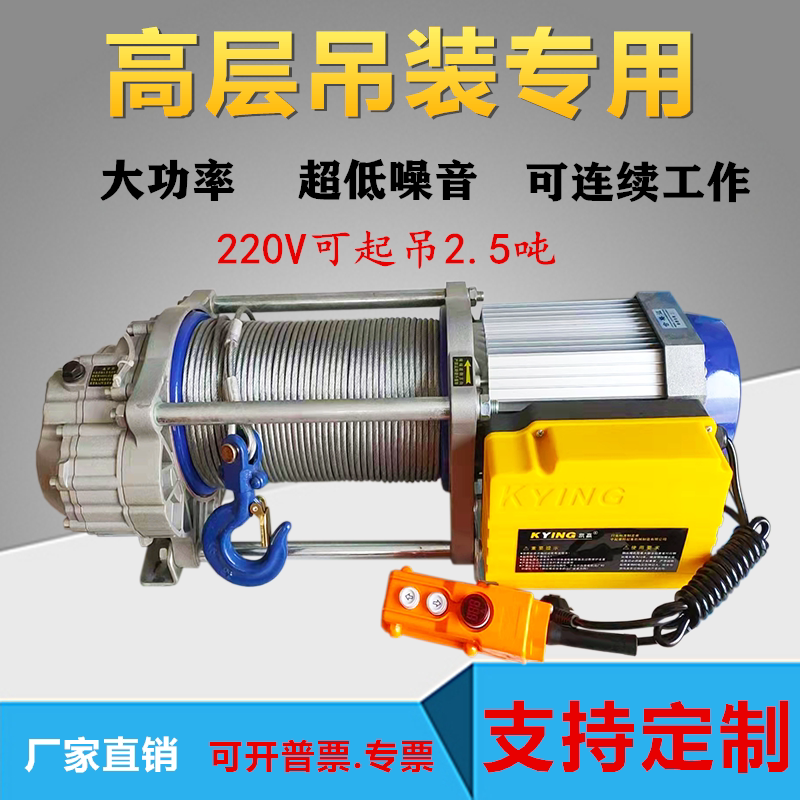 Electric hoist 2 5 tons 3 tons hoist 220v small crane crane 380V lifting hoist building decoration
