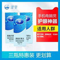 Cell ecological eye care water solution to relieve eye fatigue drop of eye water dry astral red blood wire vision fuzzy old floral eye care