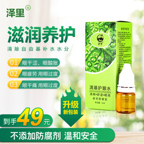 Prevention of improved myopia children soothing fatigue eye drops to red blood silk dry eye Eye care eye water without preservatives