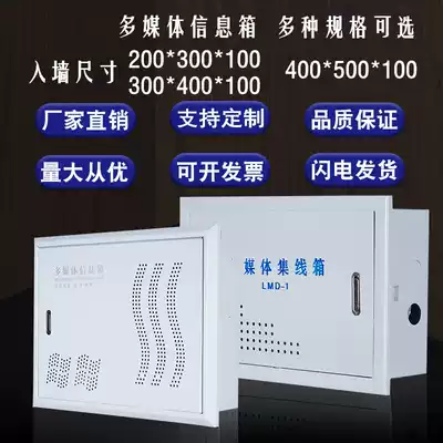 Fiber optic junction box Weak box Home information box Engineering multimedia home wiring box Multimedia information box
