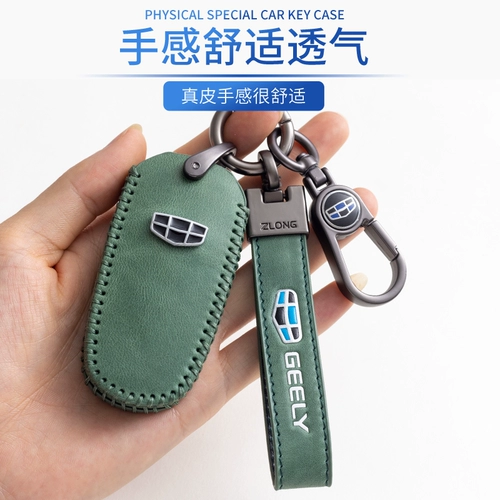 Применимо к набору Geely Key gl Emperor S Xingyue L Boyue Star Rui Binyue Binye Bo Rui Vision x6 Carbag Bugle Shell