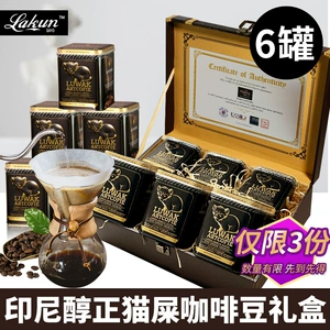 [印尼进口爱图猫屎咖啡豆手冲现磨麝香猫咖啡粉手冲黑咖啡6罐礼盒]