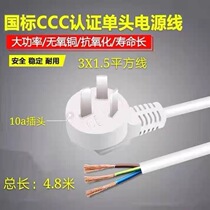 National standard power cord three-hole pure copper three-wire 3-core item power cable extension power cord with plug high power